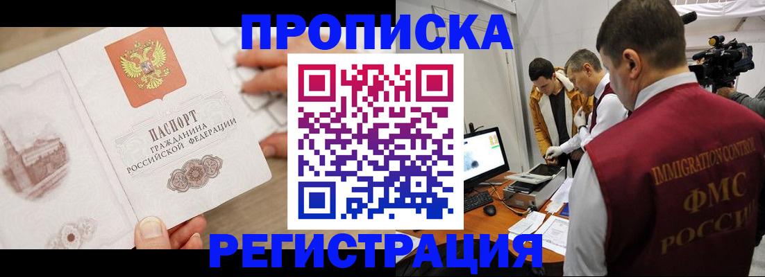 временная регистрация в квартире в Ижевске