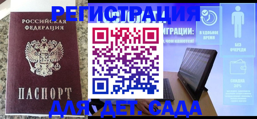 регистрация для дет. сада в Ижевске